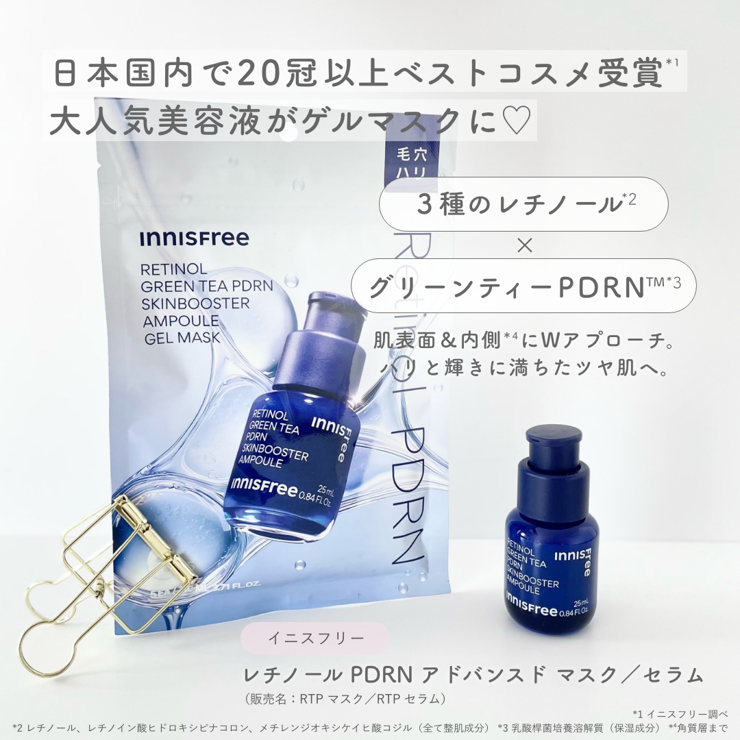 レチノール PDRN アドバンスド セラム/innisfree/美容液を使ったクチコミ（2枚目）