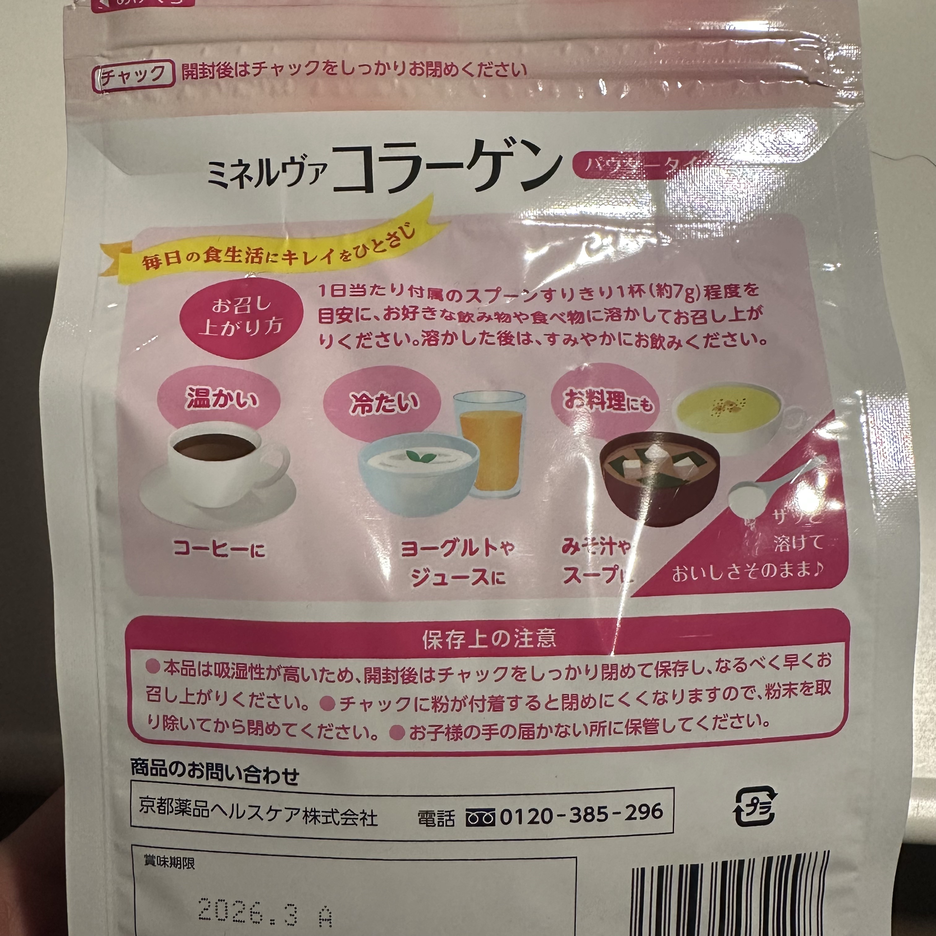 ミネルヴァ コラーゲンパウダー/ミネルヴァ/美容サプリメントを使ったクチコミ（2枚目）