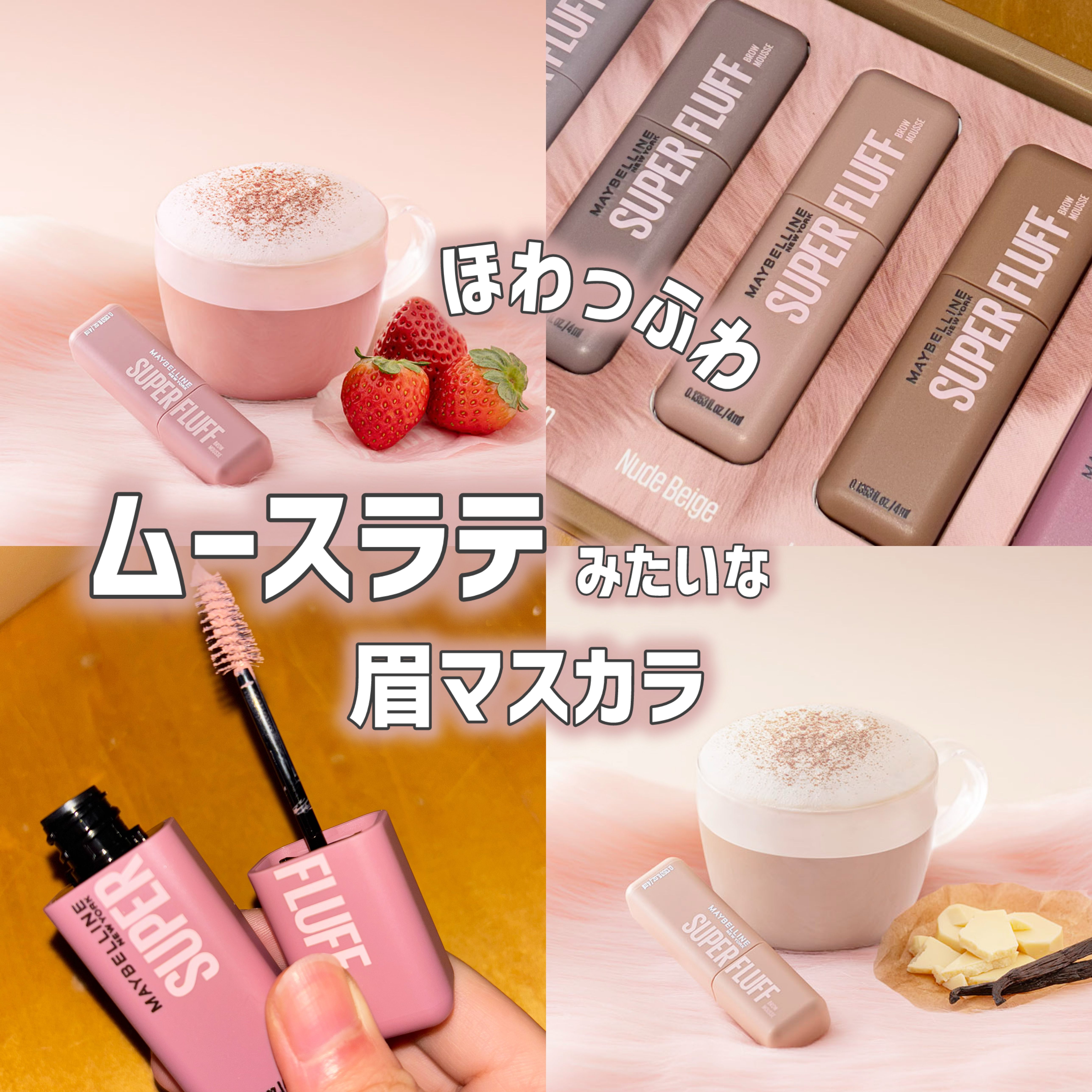 ＳＰ フラッフ ブロウ ムース/MAYBELLINE NEW YORK/眉マスカラを使ったクチコミ（1枚目）