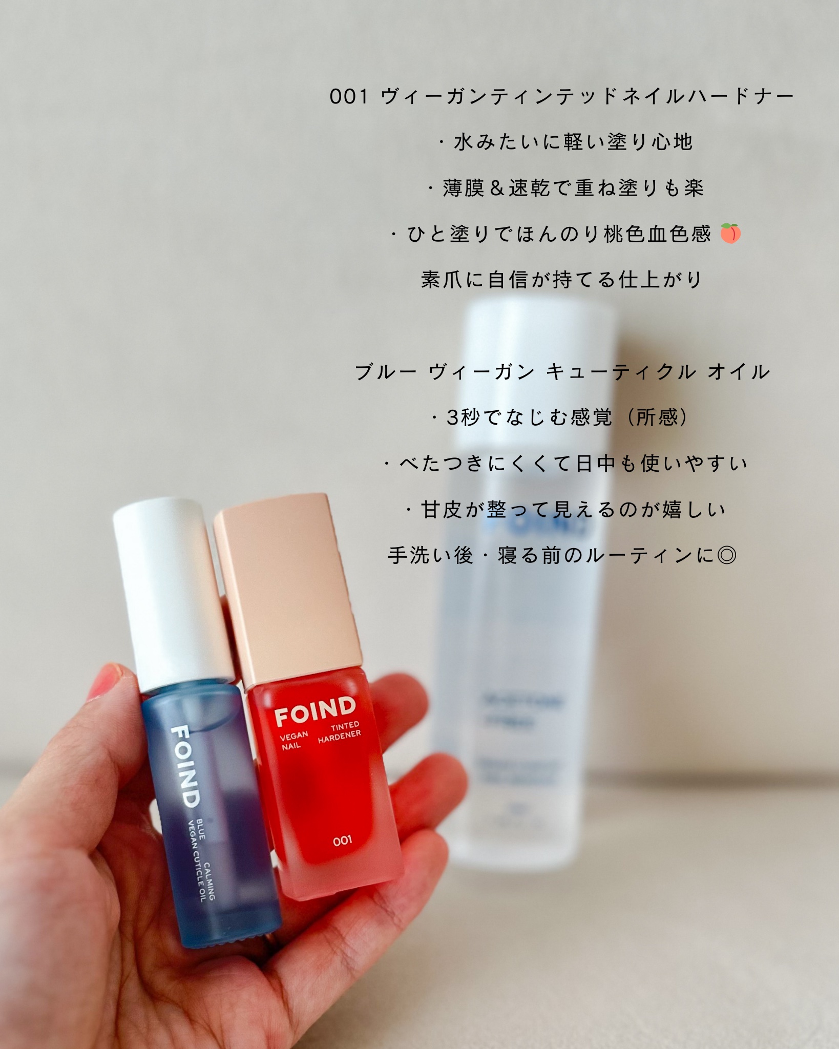 001 ヴィーガンティンテッドネイルハードナー/FOIND/ネイル用品を使ったクチコミ（3枚目）