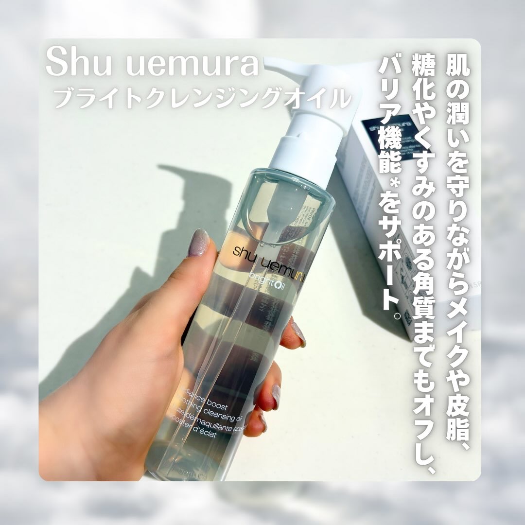 ブライト クレンジング オイル/shu uemura/オイルクレンジングを使ったクチコミ（2枚目）