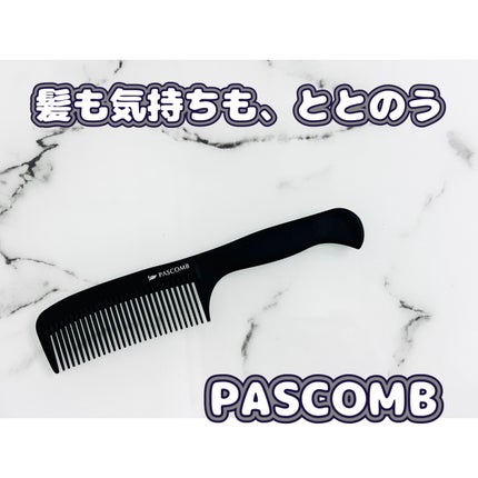 ヘアケアコーム/PASCOMB/ヘアブラシを使ったクチコミ(1枚目)