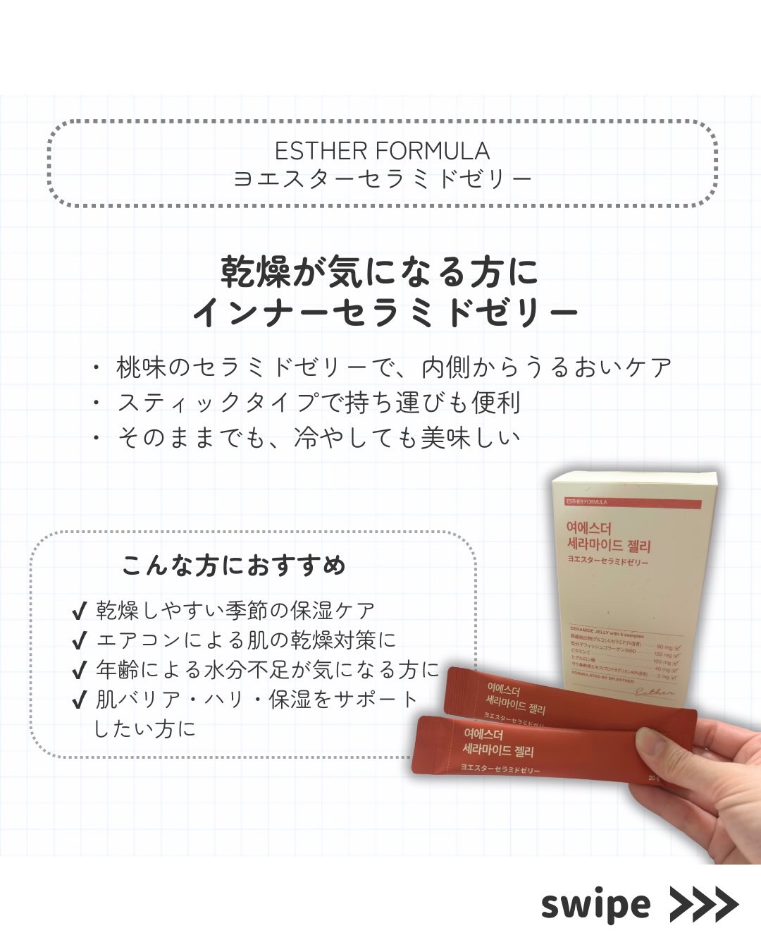 エスターセラミドゼリー/ESTHER FORMULA/美容サプリメントを使ったクチコミ（2枚目）