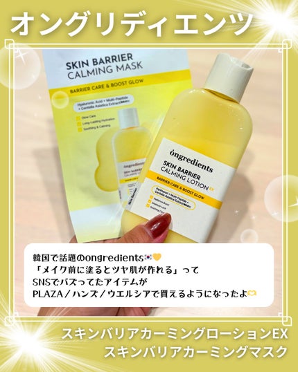 スキンバリアカーミングマスク/Ongredients/シートマスク・パックを使ったクチコミ(2枚目)