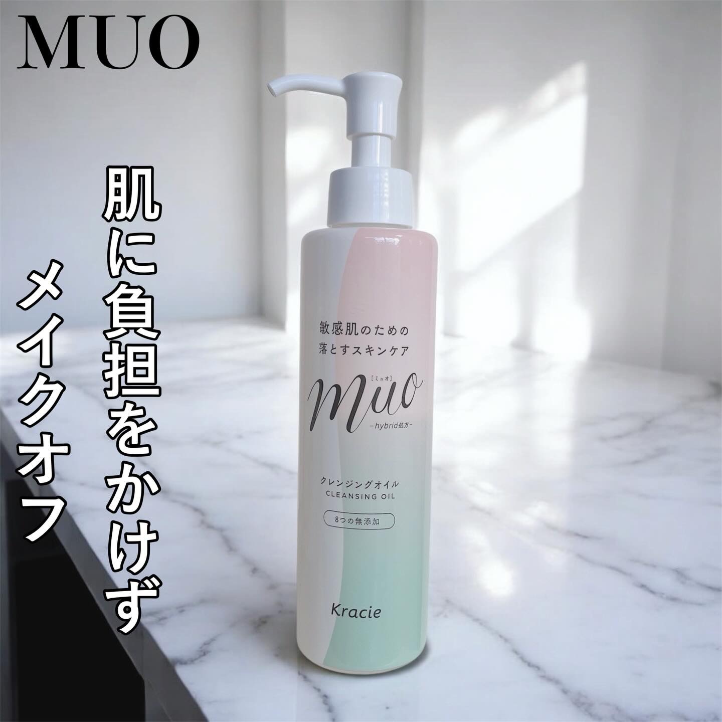 ミュオ クレンジングオイル/muo/オイルクレンジングを使ったクチコミ（1枚目）