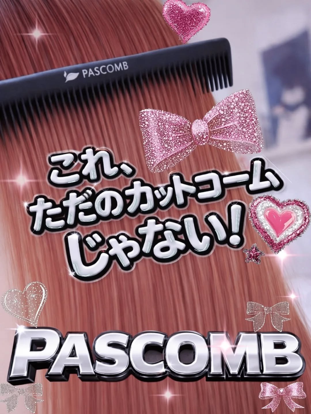 ヘアケアコーム/PASCOMB/ヘアブラシを使ったクチコミ（1枚目）