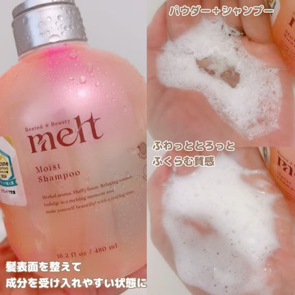メルト モイストシャンプー/トリートメント/melt/市販シャンプーを使ったクチコミ(3枚目)
