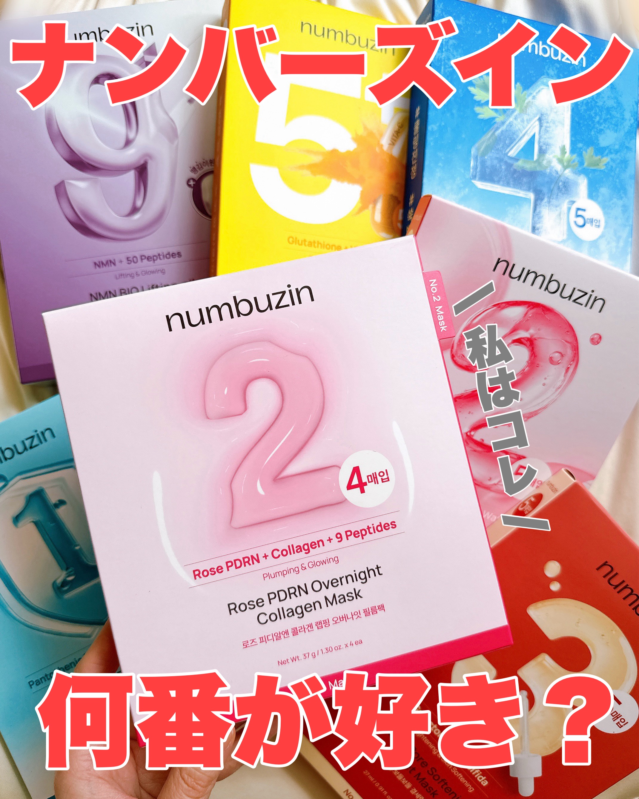 2番 ローズPDRNコラーゲンラッピングマスク/numbuzin/シートマスク・パックを使ったクチコミ（1枚目）