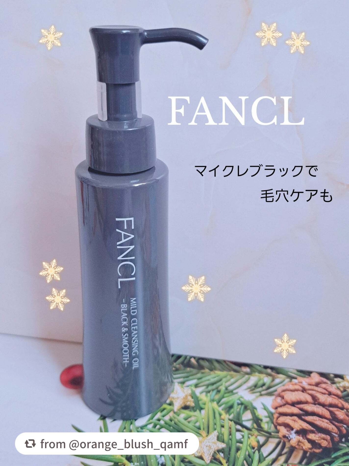 【orange_blush_qamfさんから引用】

“
ファンケル
マイルドクレンジング オイル〈ブラック＆スムース〉





炭・吸着泥などの4種の毛穴対策成分を配合した、
毛穴特化型の黒のマイルドクレンジングオイル

サラリとした黒