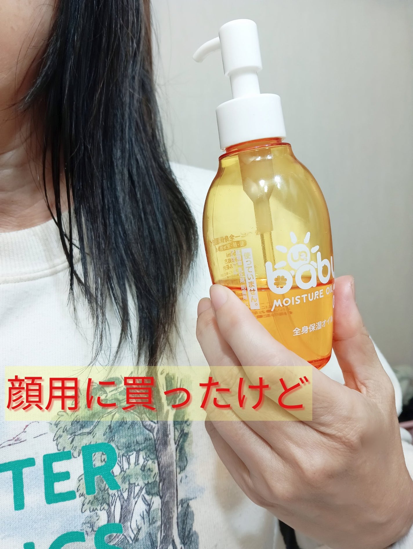 全身保湿オイル/UQベビー/フェイスオイルを使ったクチコミ(1枚目)