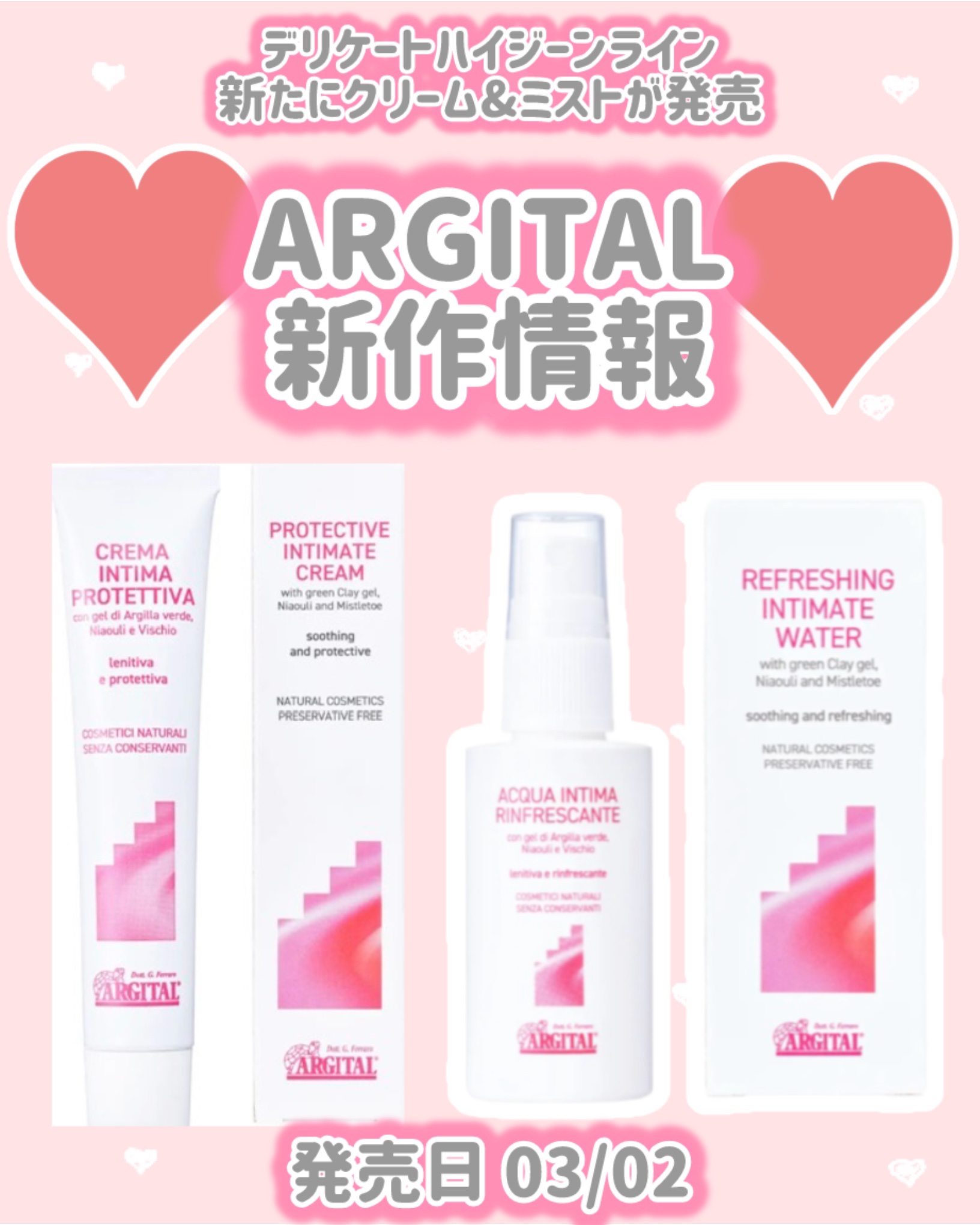 ARGITAL アルジタル デリケートハイジーンクリームのクチコミ「ARGITAL
新作情報
⟡.·*.·····························.....」（1枚目）