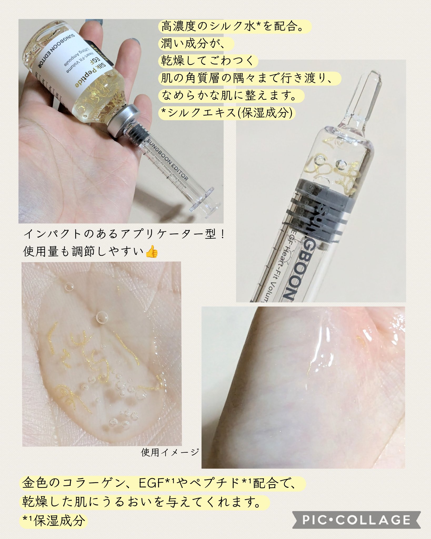 シルク ペプチド EGF ハートフィットボリューム リフティング アンプル/SUNGBOON EDITOR（成分エディター）/美容液を使ったクチコミ（2枚目）