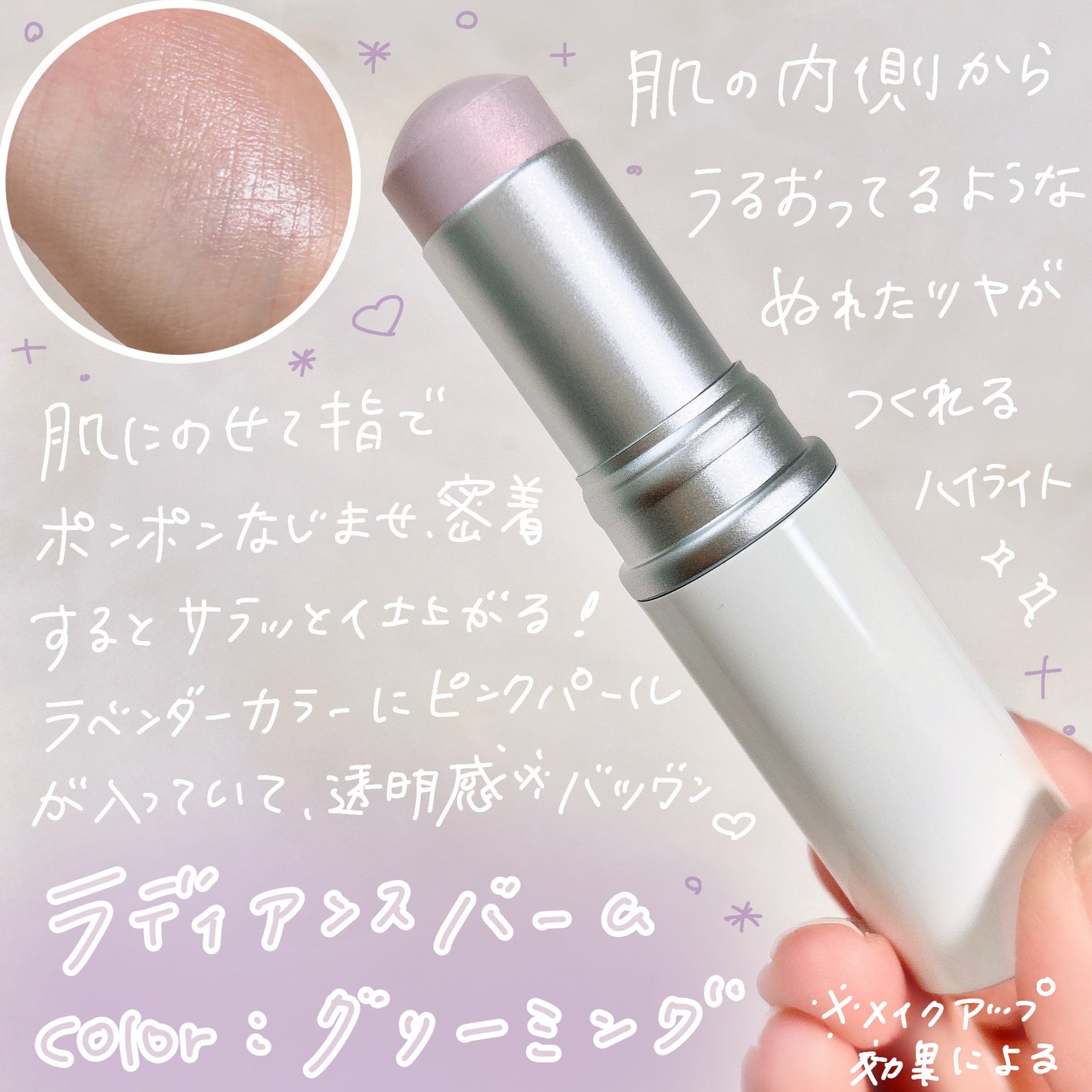 トゥルーディメンションラディアンスバーム/hince/スティックハイライトを使ったクチコミ(4枚目)