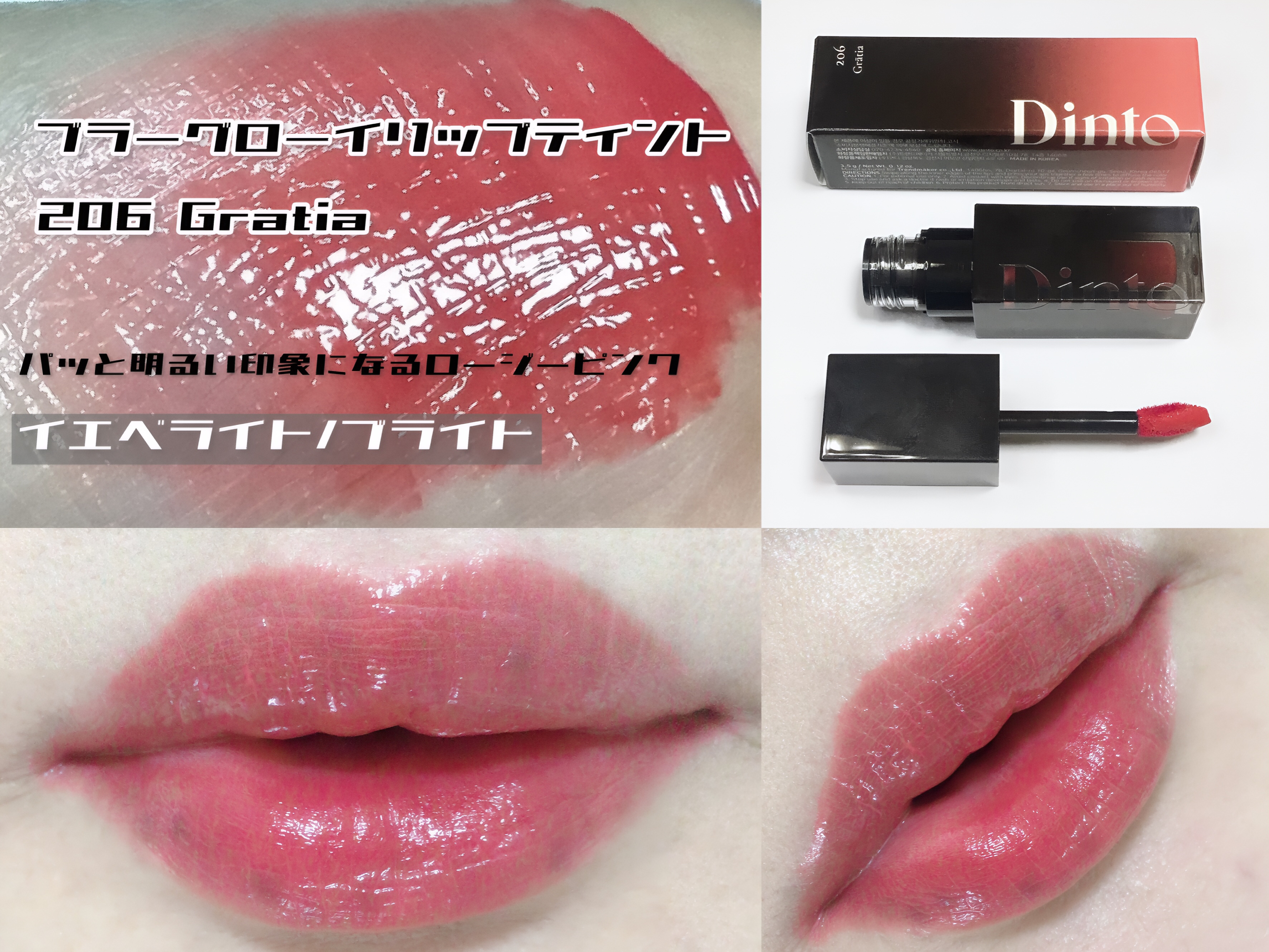 ブラーグロイリップティント/Dinto/リップティントを使ったクチコミ（2枚目）