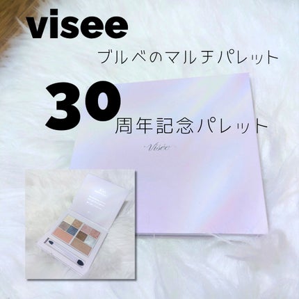 30th グラマラス レイヤード パレット/Visée/マルチパレットを使ったクチコミ(1枚目)