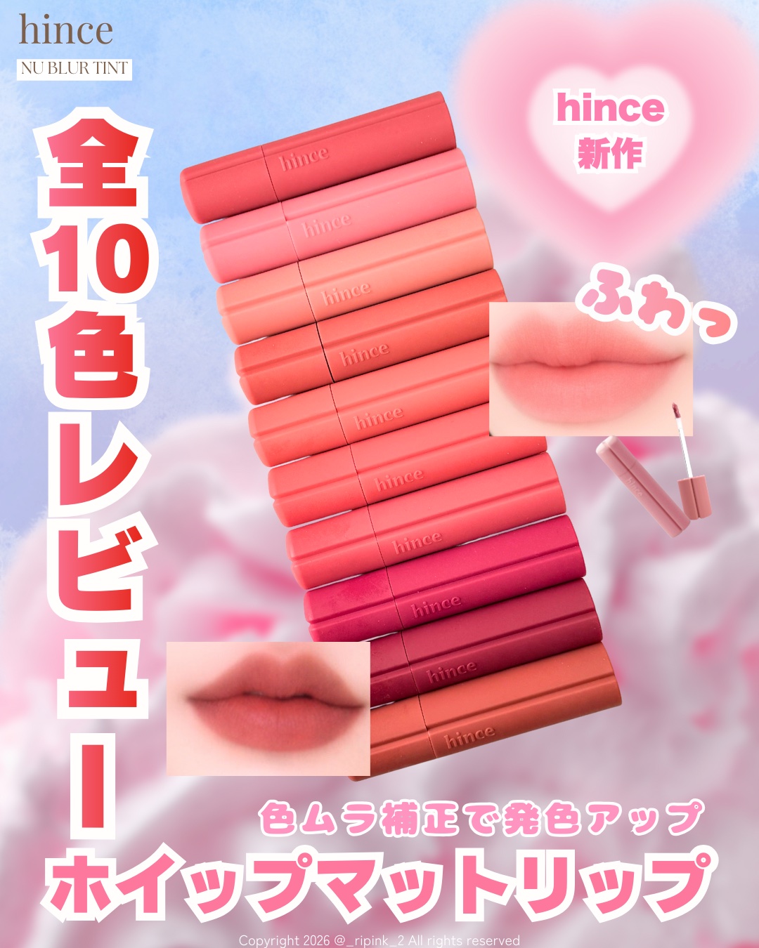 ニュー・ブラーティント/hince/リップティントを使ったクチコミ（1枚目）