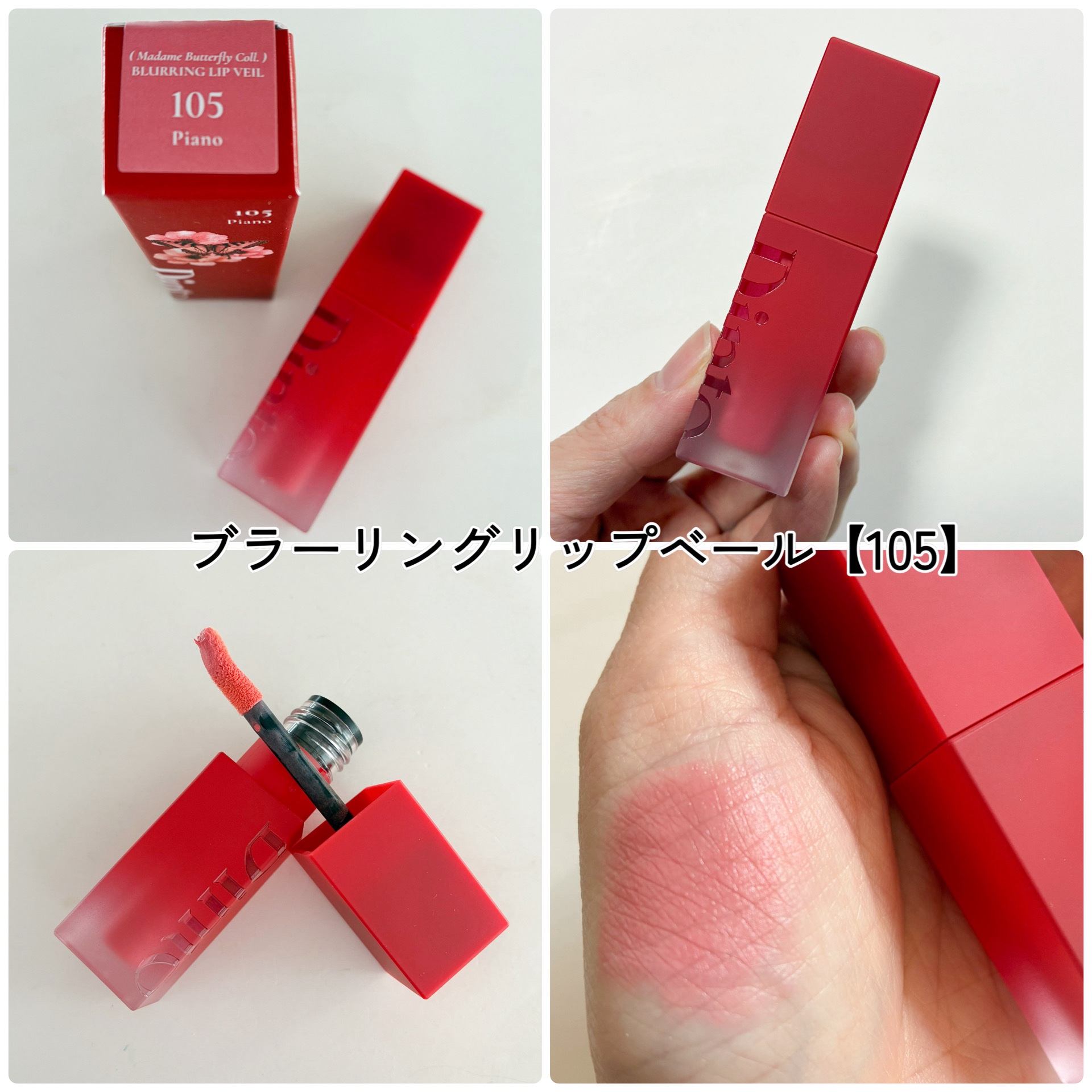 ブラーグロイリップティント/Dinto/リップティントを使ったクチコミ（3枚目）