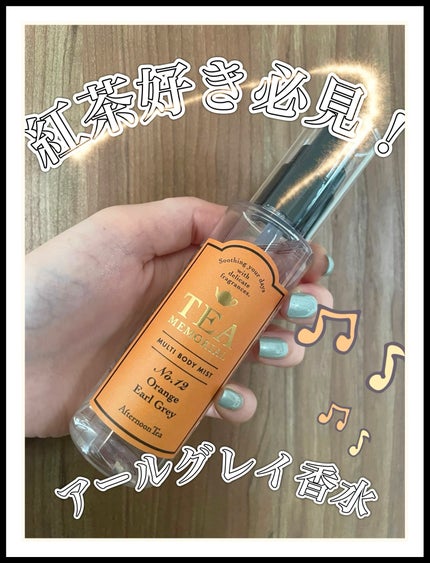 アフタヌーンティー マルチボディミスト オレンジアールグレイ/アフタヌーンティー/香水(レディース)を使ったクチコミ(1枚目)