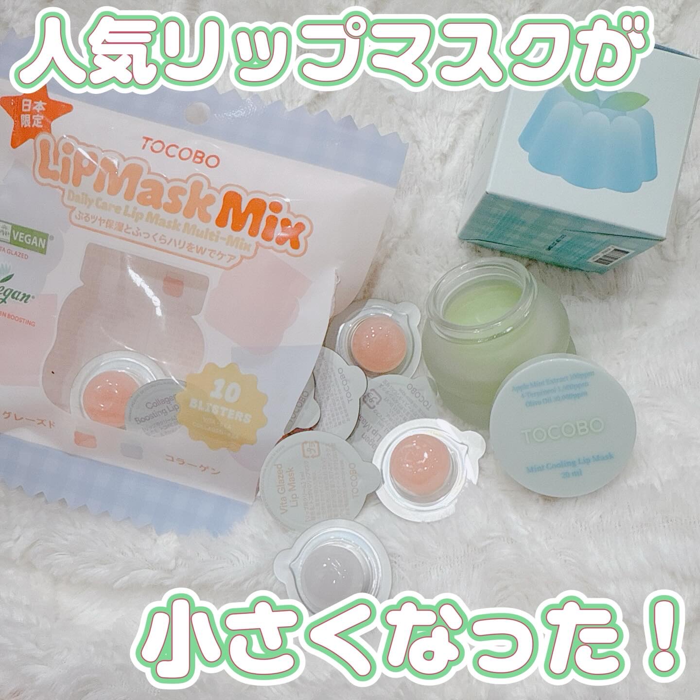 ミントクーリングリップマスク/TOCOBO/リップマスクを使ったクチコミ（1枚目）