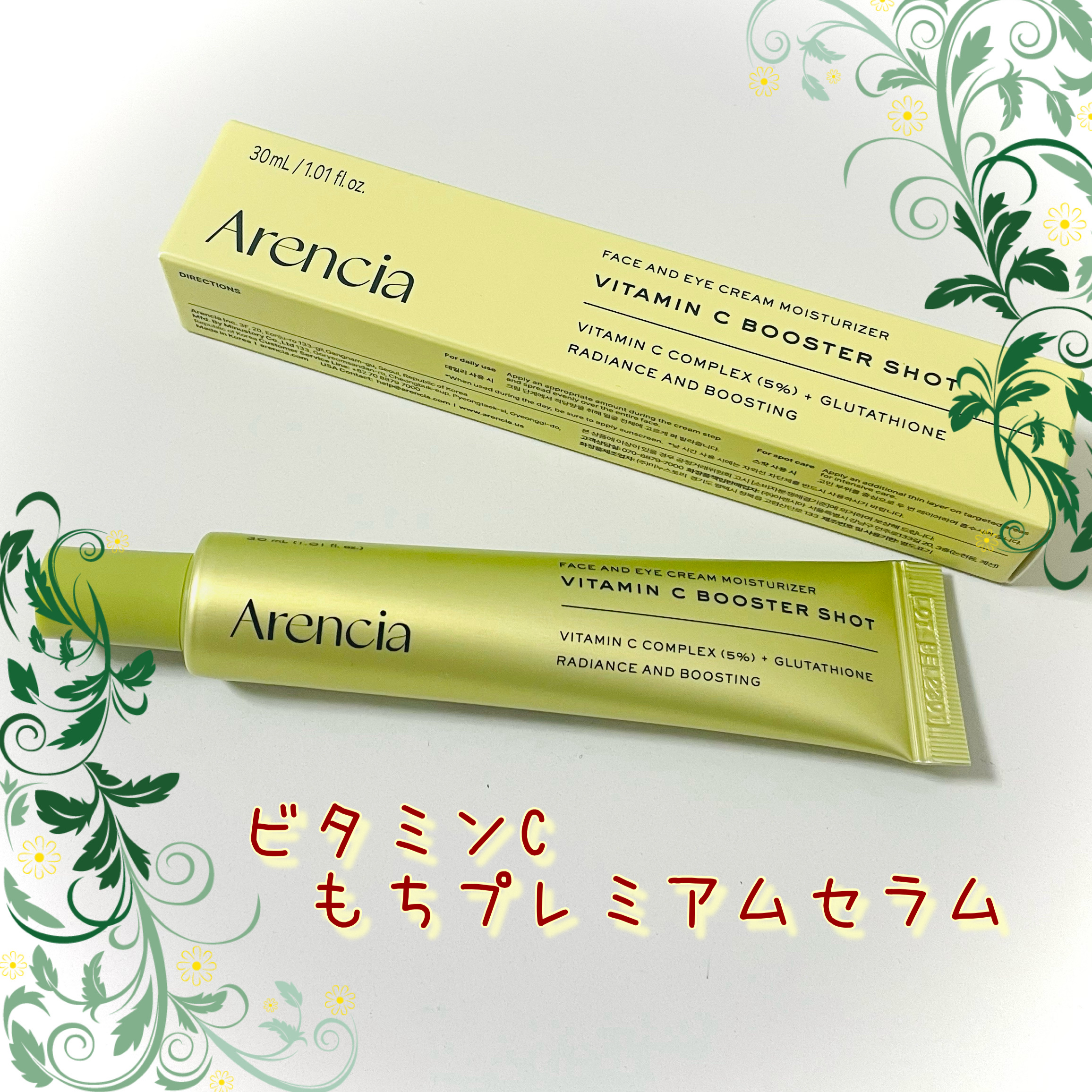 ビタミンCもちプレミアムセラム/アレンシア/美容液を使ったクチコミ（1枚目）