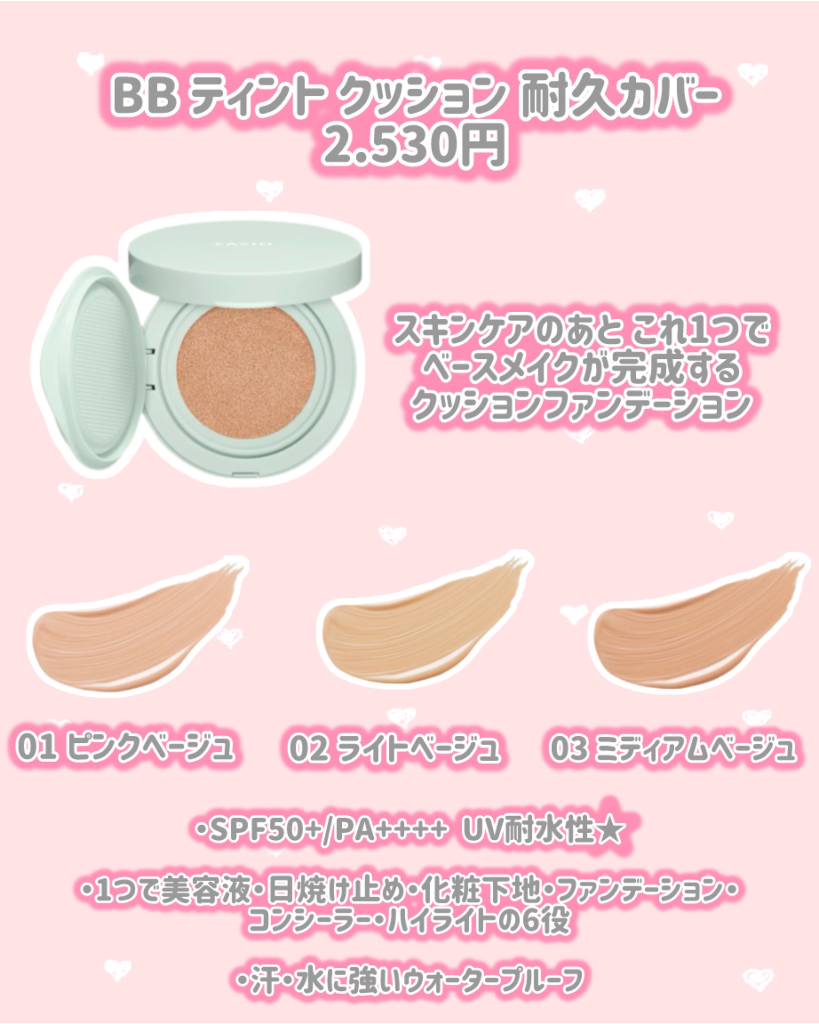 BB ティント クッション 耐久カバー/FASIO/クッションファンデーションを使ったクチコミ（2枚目）