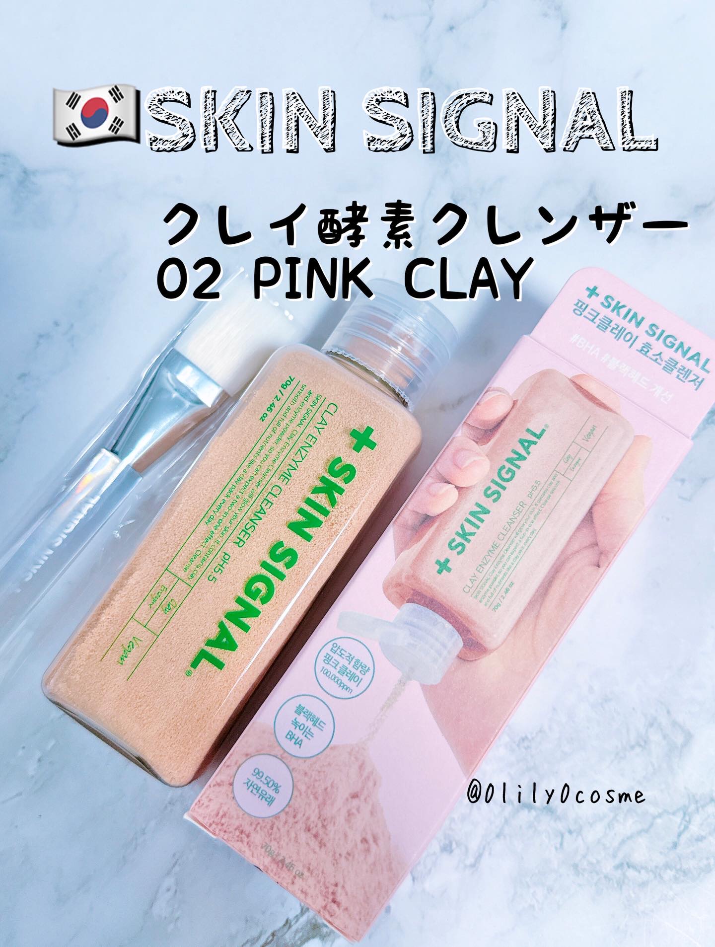 SKIN SIGNAL ピンククレイ酵素クレンザーのクチコミ「.
こんばんは
スキンケア・コスメライターの鈴蘭です❤️

今回ご紹介するのは
≪酵素洗顔≫
.....」（1枚目）
