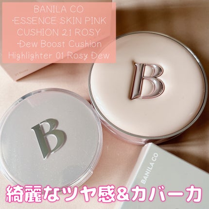 デューブーストクッションハイライター/BANILA CO/リキッドハイライトを使ったクチコミ(1枚目)