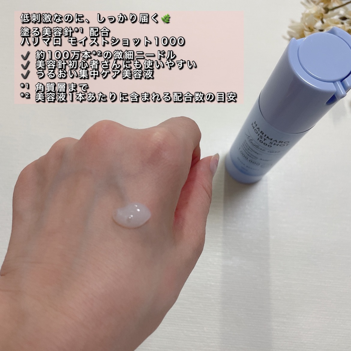 ハリマロ モイスト ショット 1000 50mL/ハリマロ/ブースター・導入液を使ったクチコミ（2枚目）