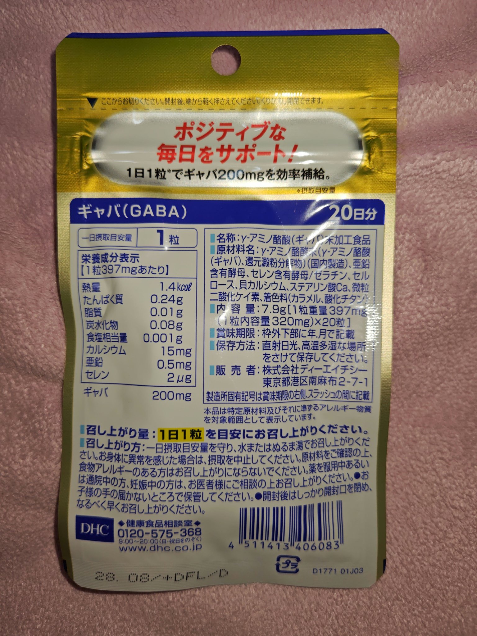 DHC DHC ギャバ(GABA)のクチコミ「ストレス社会に！
こちらはLIPSショッピングで購入した、DHC ギャバ20日分のレビューです.....」（2枚目）