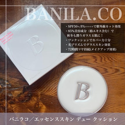 エッセンス スキン デュー クッション/BANILA CO/クッションファンデーションを使ったクチコミ(2枚目)