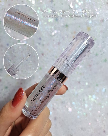 トゥインクルジュエリープランパー/キャンメイク/リップグロスを使ったクチコミ(3枚目)