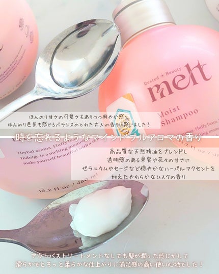 メルト モイストシャンプー/トリートメント/melt/市販シャンプーを使ったクチコミ(5枚目)