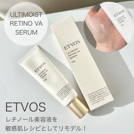 アルティモイストレチノVAセラム/エトヴォス/美容液を使ったクチコミ(1枚目)