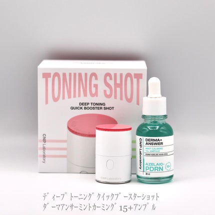 ダーマアンサーアゼライン酸ミントアンプル/CNP Laboratory/美容液を使ったクチコミ(1枚目)