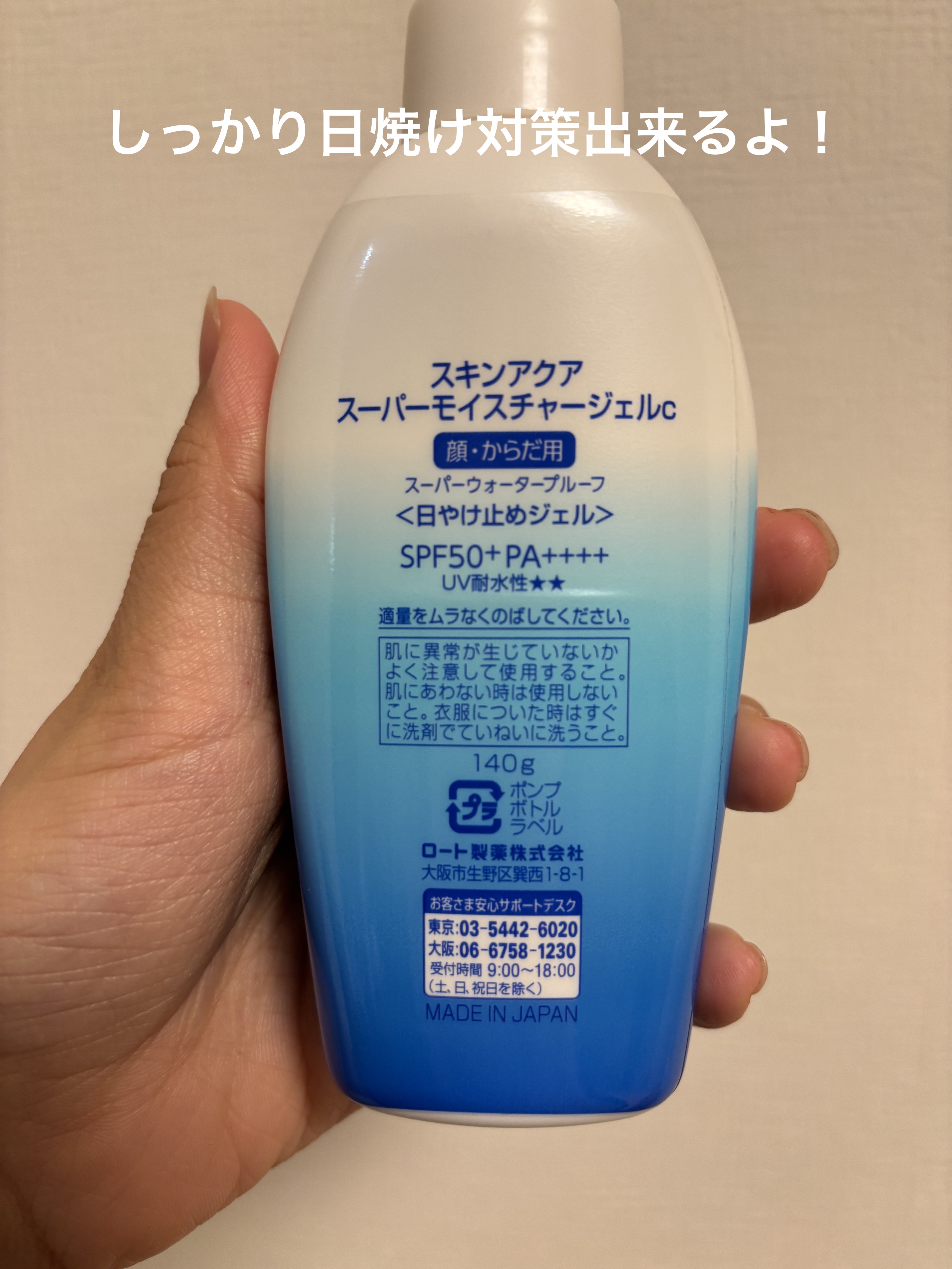 スキンアクア スーパーモイスチャージェル/スキンアクア/日焼け止めジェルを使ったクチコミ（2枚目）