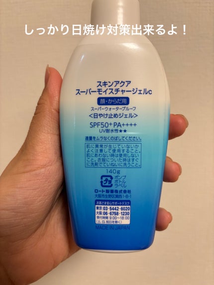 スキンアクア スーパーモイスチャージェル/スキンアクア/日焼け止めジェルを使ったクチコミ(2枚目)