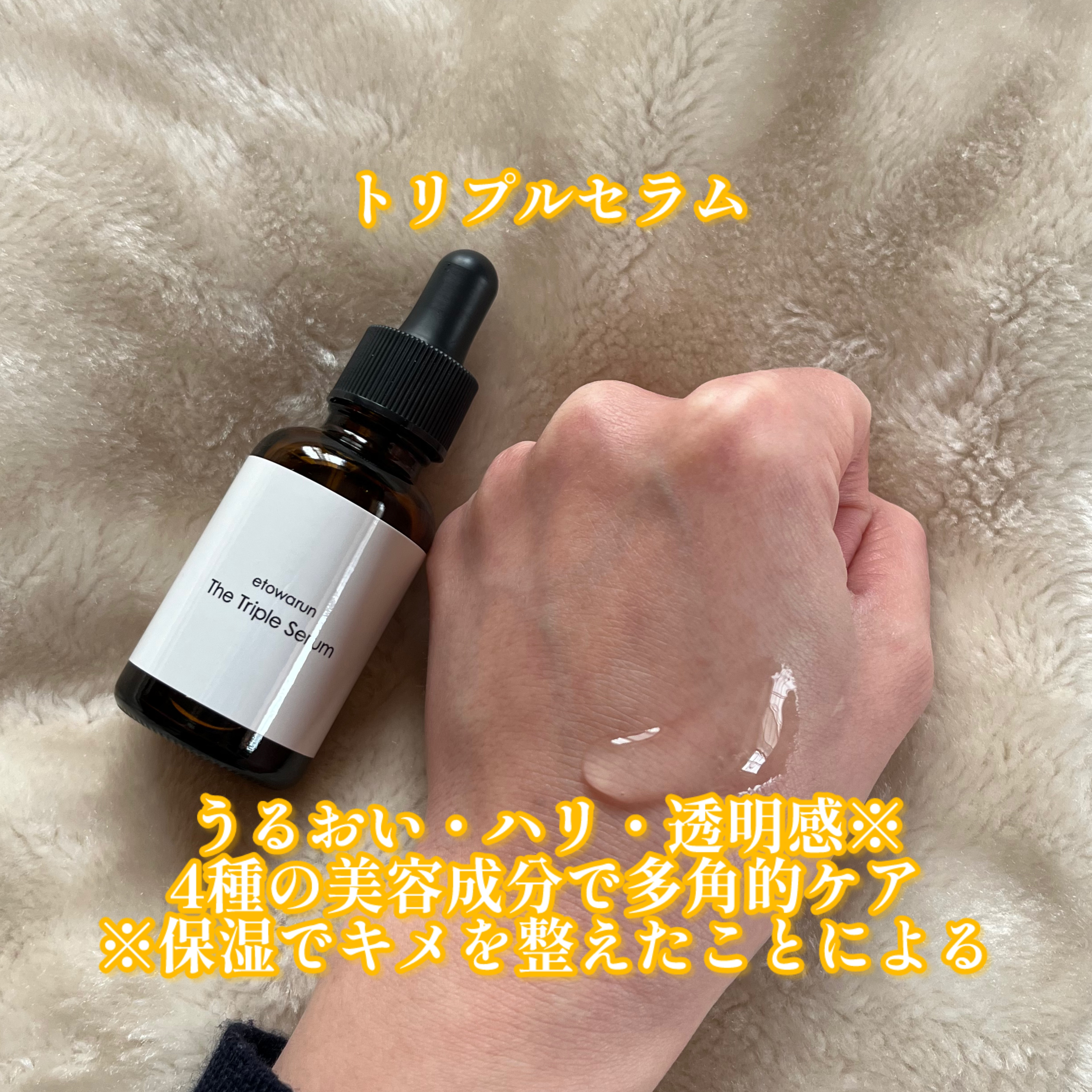 エトワラントリプルセラム/エトワラン/美容液を使ったクチコミ（2枚目）