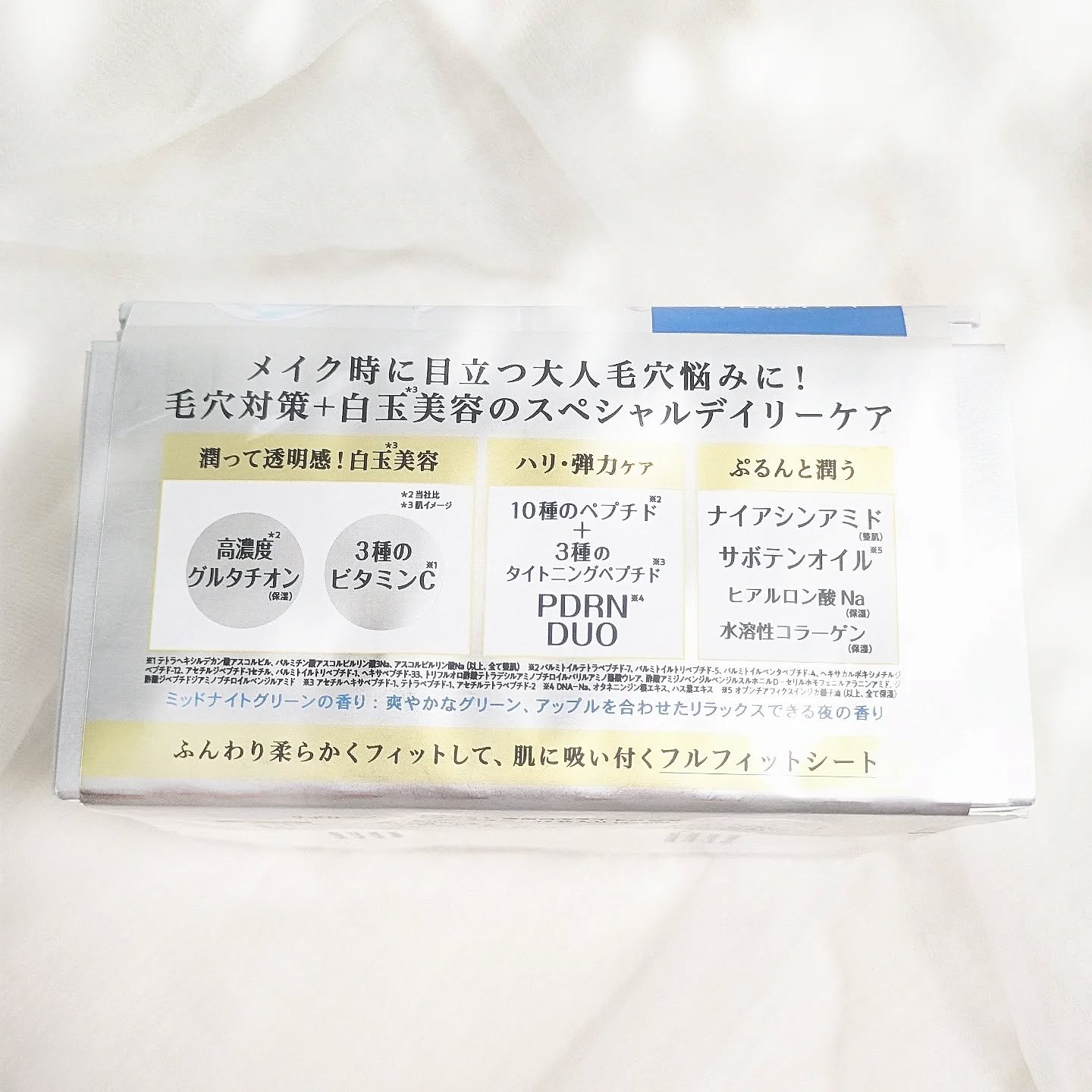 サボリーノ メガショット 夜用白玉美容マスク/サボリーノ/シートマスク・パックを使ったクチコミ（2枚目）