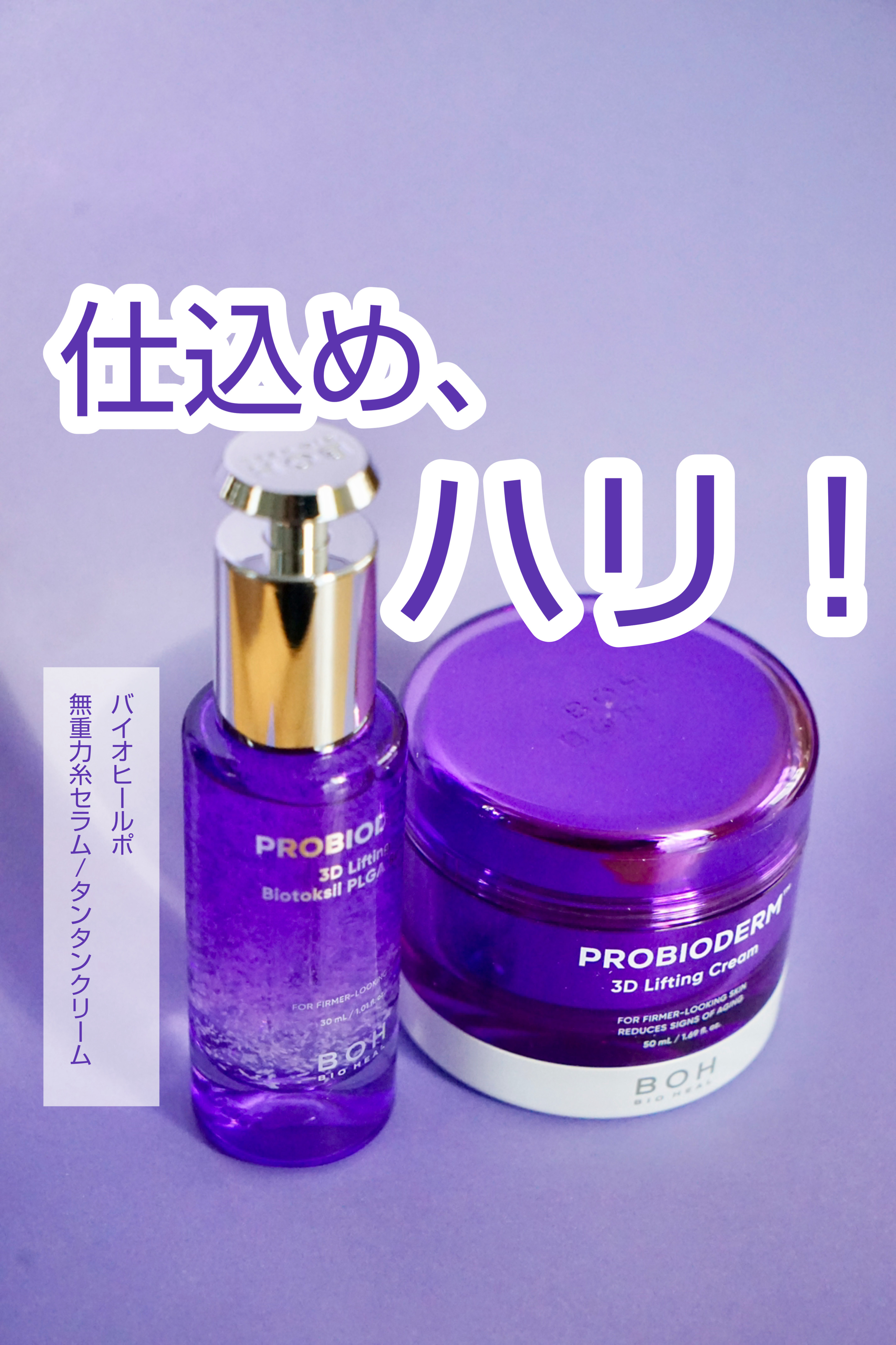 バイオヒールボ プロバイオダーム 3Dリフティングクリーム/BIOHEAL BOH/フェイスクリームを使ったクチコミ（1枚目）