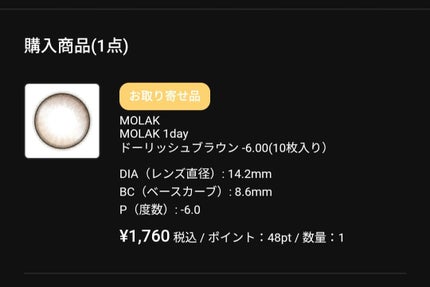 MOLAK 1day/MOLAK/ワンデー(1DAY)カラコンを使ったクチコミ(1枚目)