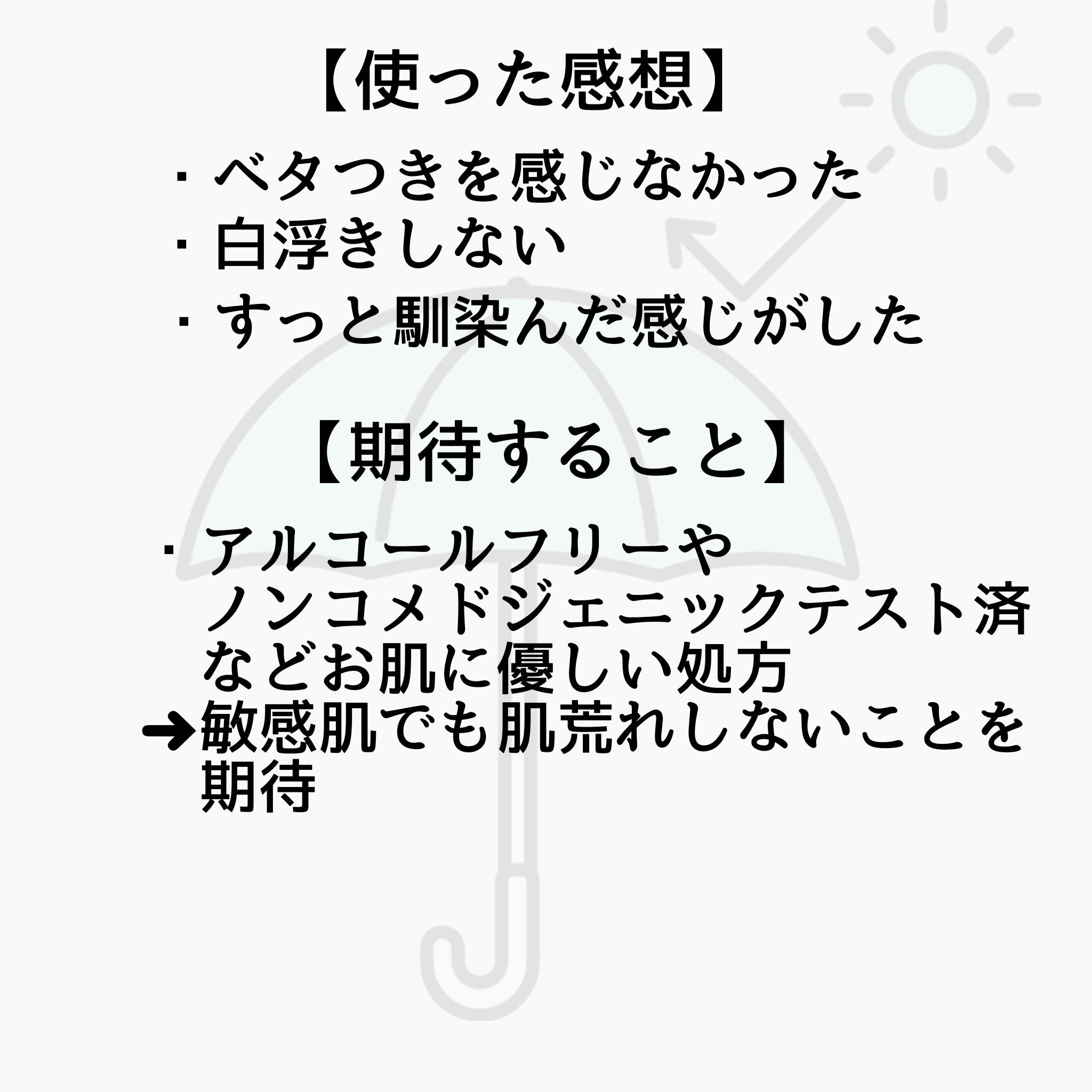 サンカット® 無重力感UV エッセンス/サンカット®/日焼け止めローションを使ったクチコミ（2枚目）