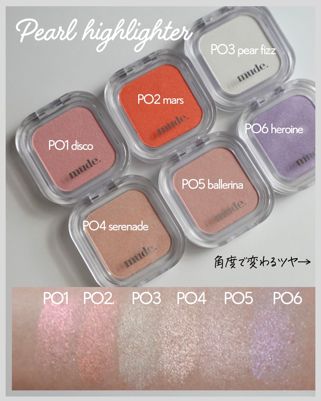 フェイスボリューマーハイライター P01 ディスコ/mude./パウダーハイライトを使ったクチコミ（3枚目）