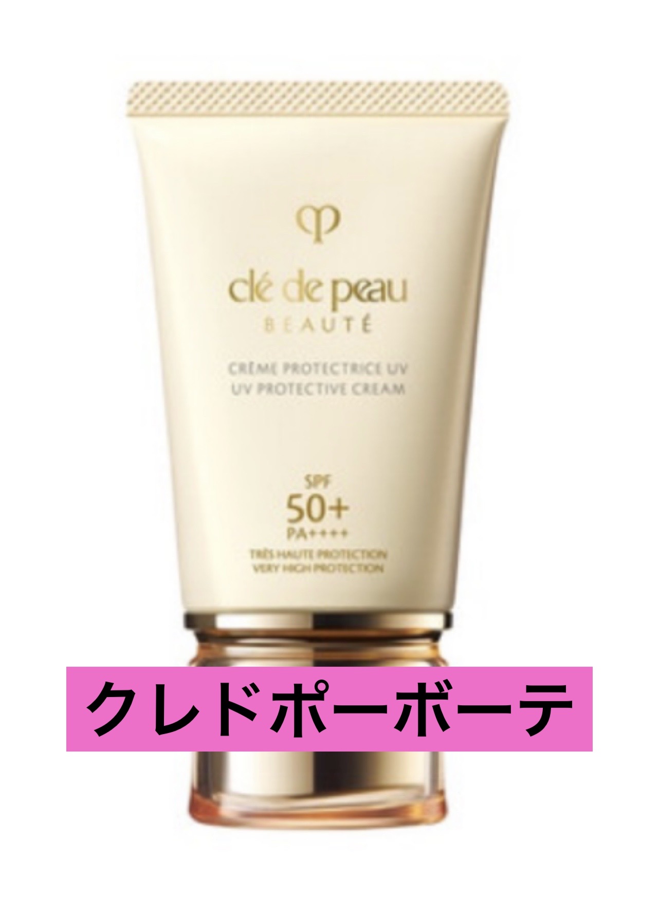 クレームＵＶ ｎ/クレ・ド・ポー ボーテ/化粧下地を使ったクチコミ（1枚目）