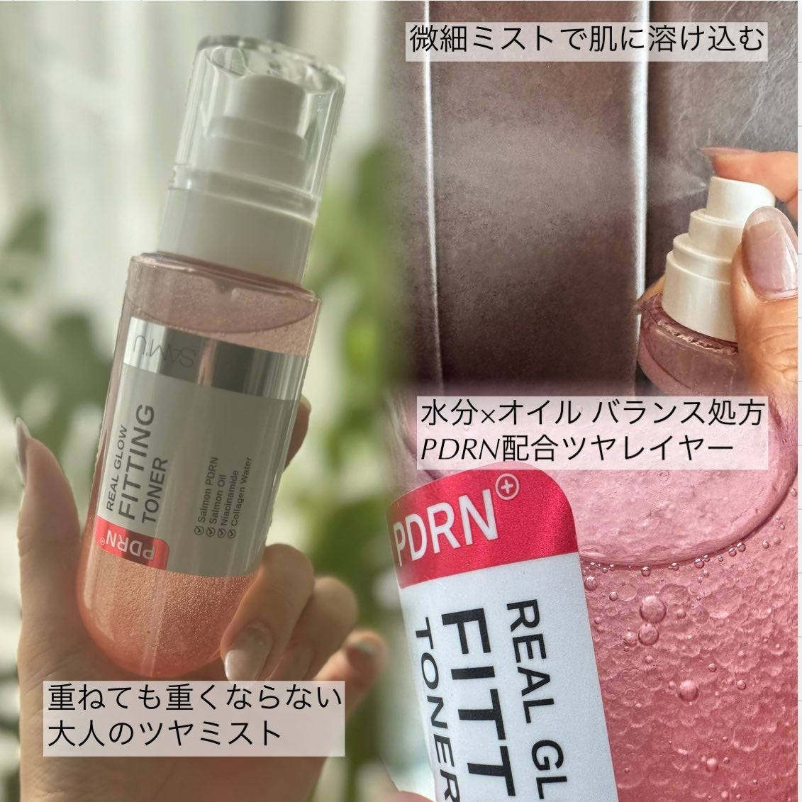PDRNリアルグロウフィッティングトナー/SAM'U/ミスト状化粧水を使ったクチコミ(2枚目)