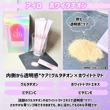 アイロホワイタチオン/東亜製薬/美容サプリメントを使ったクチコミ(3枚目)