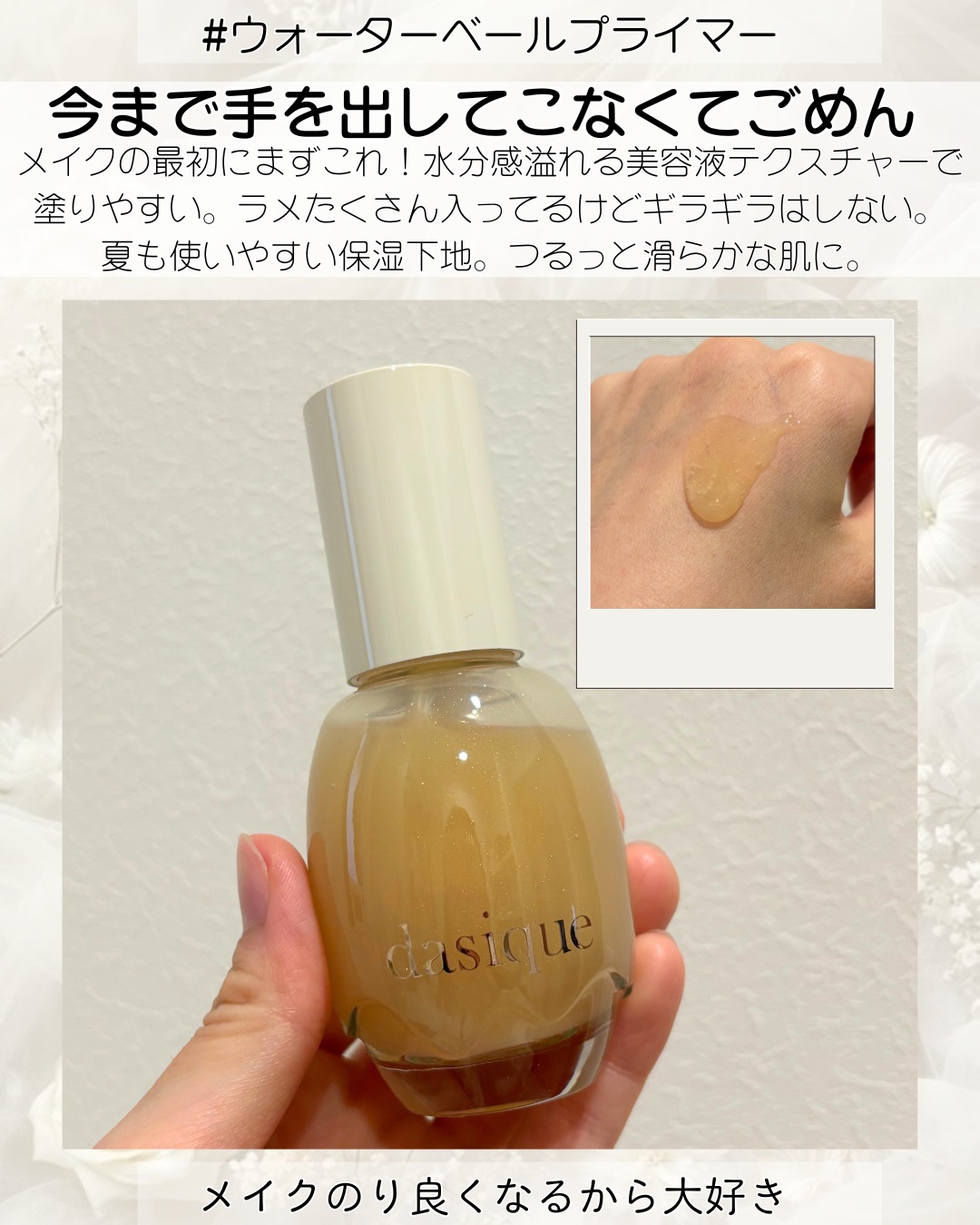 ウォーターベールプライマー/dasique/化粧下地を使ったクチコミ（2枚目）