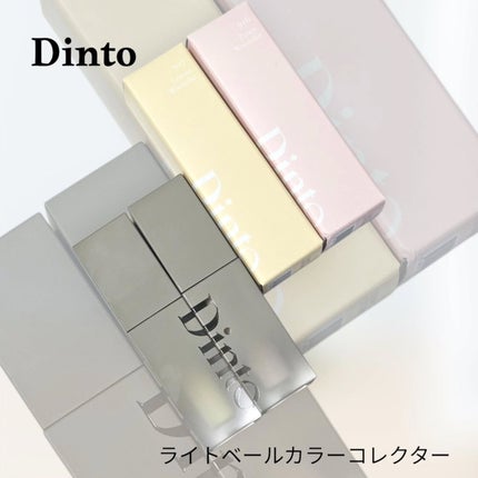 ライトベールカラーコレクター/Dinto/リキッドコンシーラーを使ったクチコミ(1枚目)