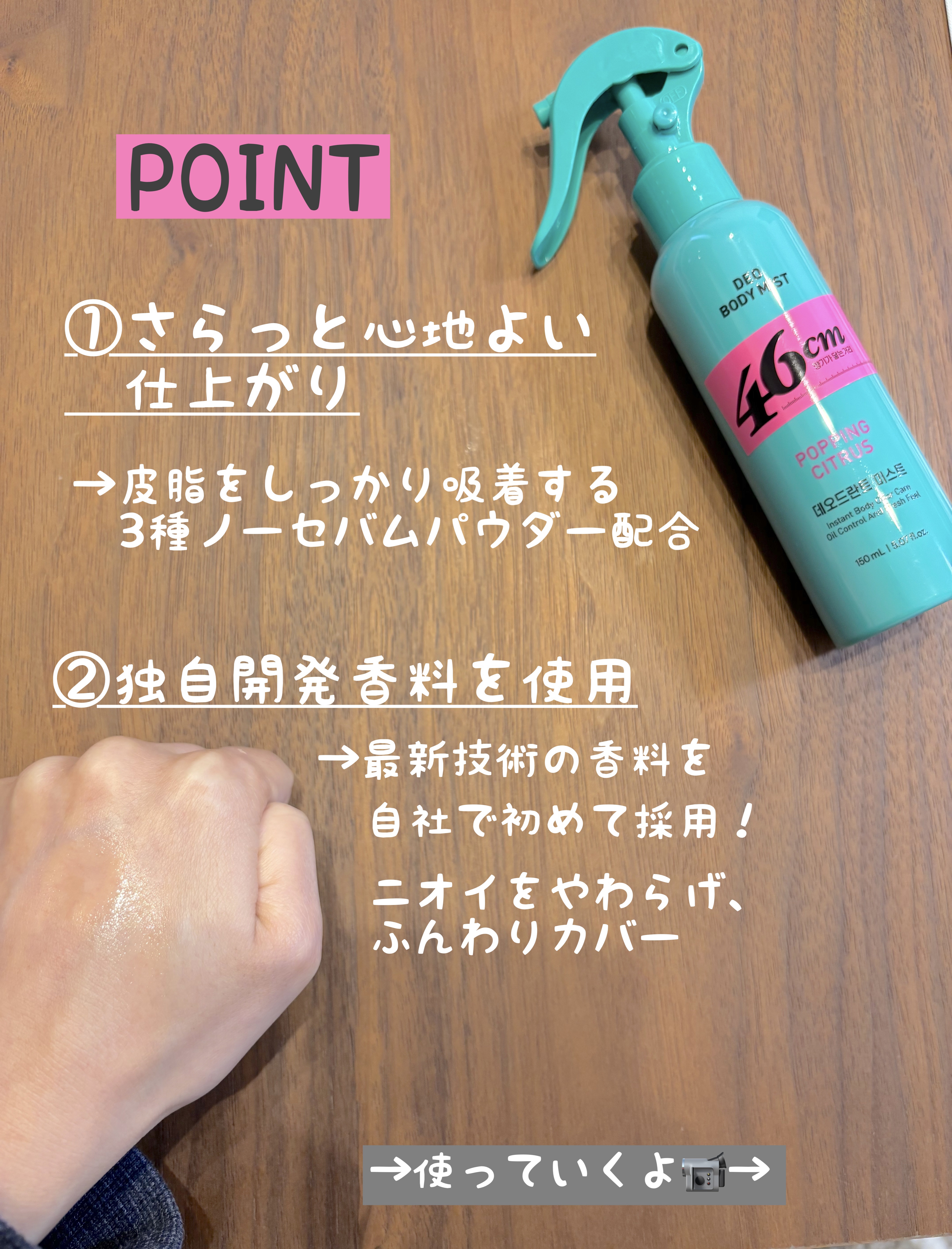 デオドラントボディミスト/46cm/ボディローションを使ったクチコミ（3枚目）