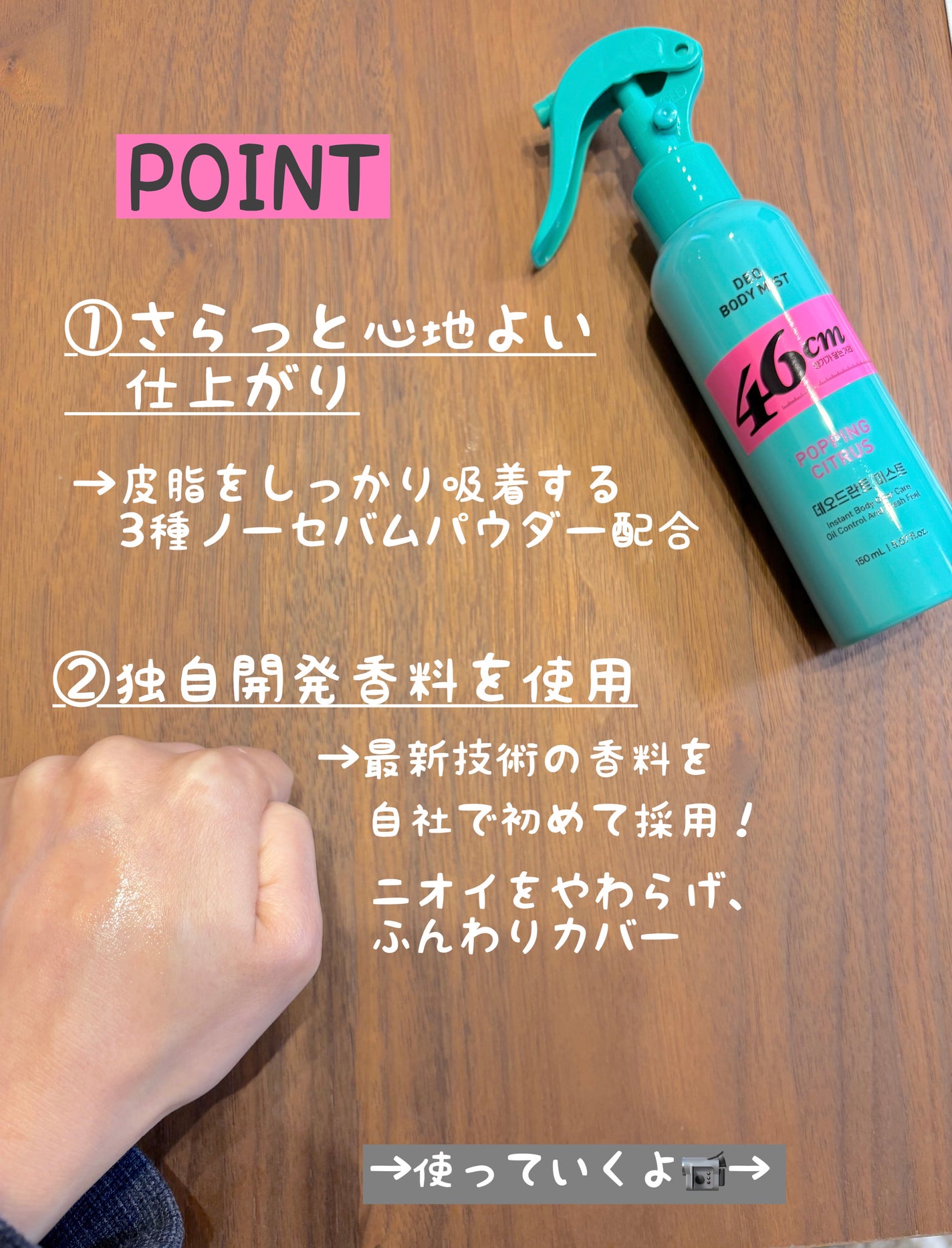デオドラントボディミスト/46cm/ボディローションを使ったクチコミ(3枚目)