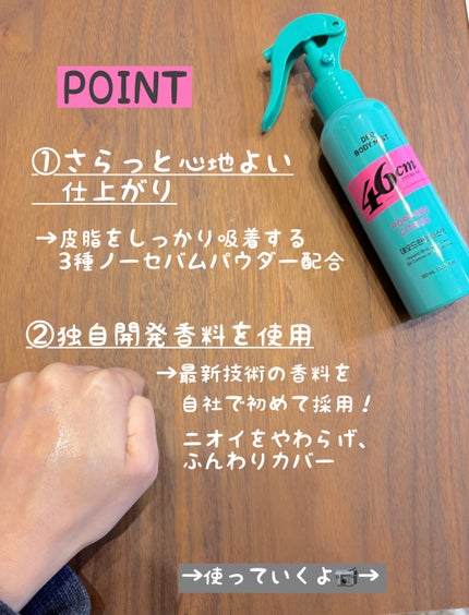 デオドラントボディミスト/46cm/ボディローションを使ったクチコミ(3枚目)